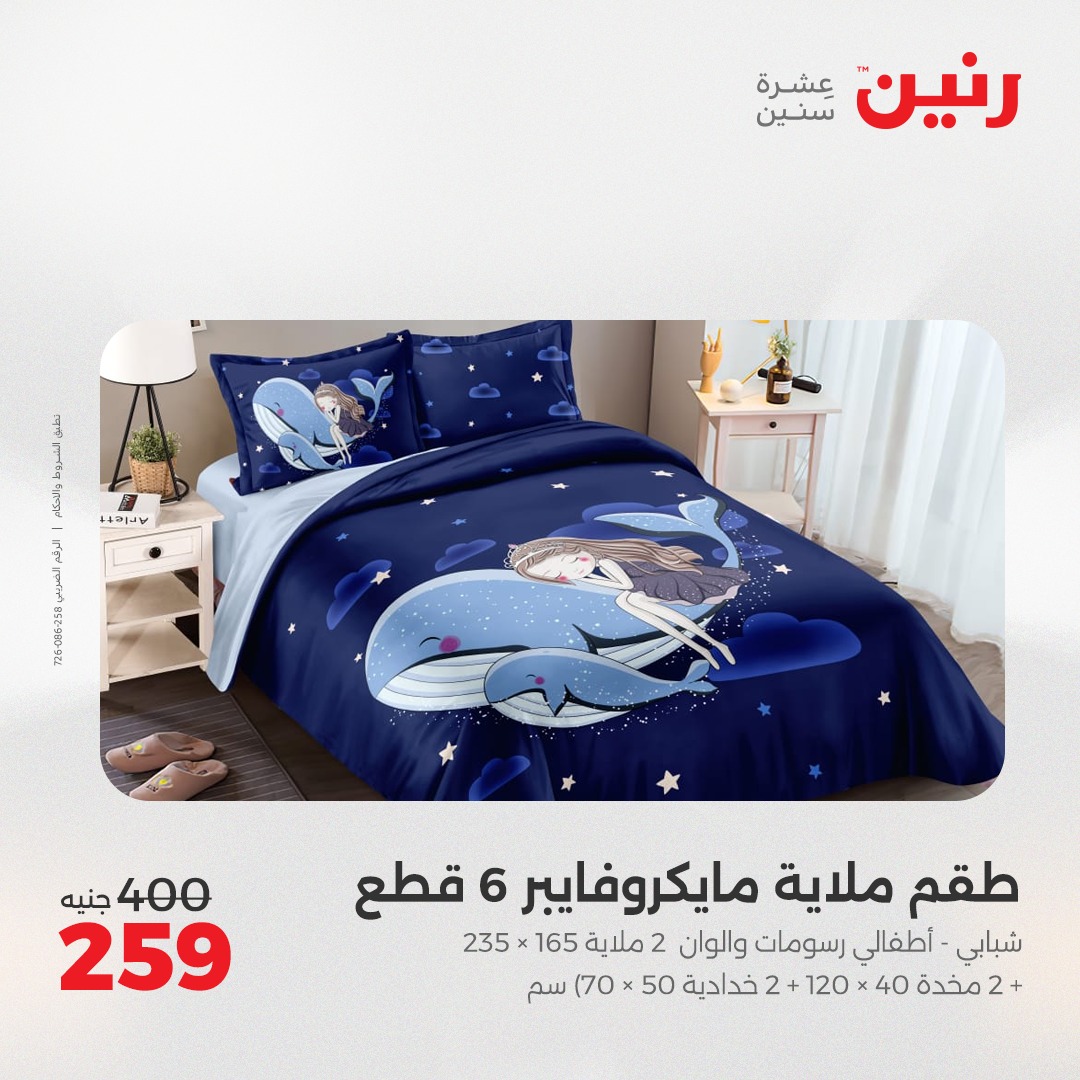 raneen offers from 24may to 24may 2025 عروض رنين من 24 مايو حتى 24 مايو 2025 صفحة رقم 14